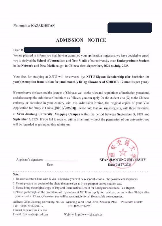 Анонимизированное приглашение Xi’an Jiaotong University на бакалавриат по сетевым и новым медиа