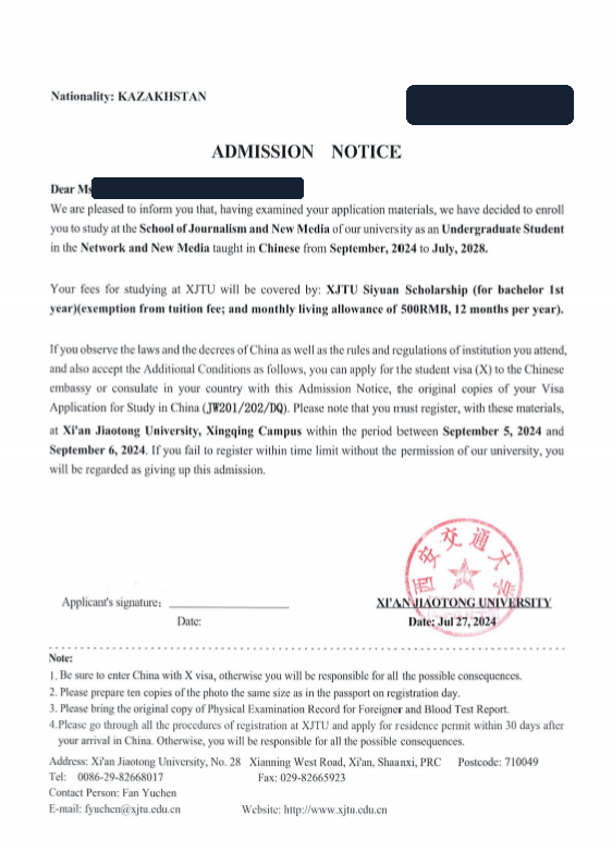 Анонимизированное приглашение Xi’an Jiaotong University на бакалавриат по сетевым и новым медиа