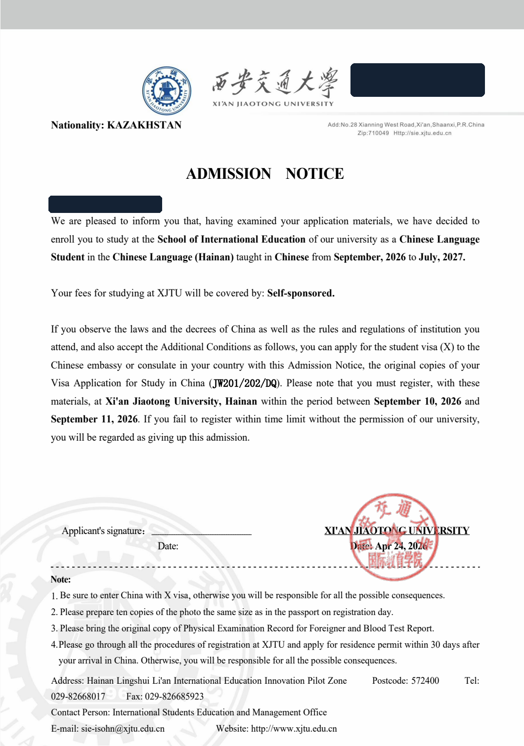Анонимизированное приглашение Xi’an Jiaotong University на программу китайского языка в кампусе Хайнань