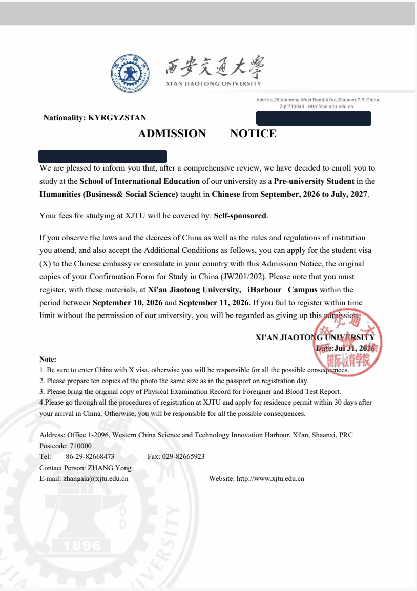 Анонимизированное приглашение Xi’an Jiaotong University на подготовительную программу по гуманитарным и социальным наукам