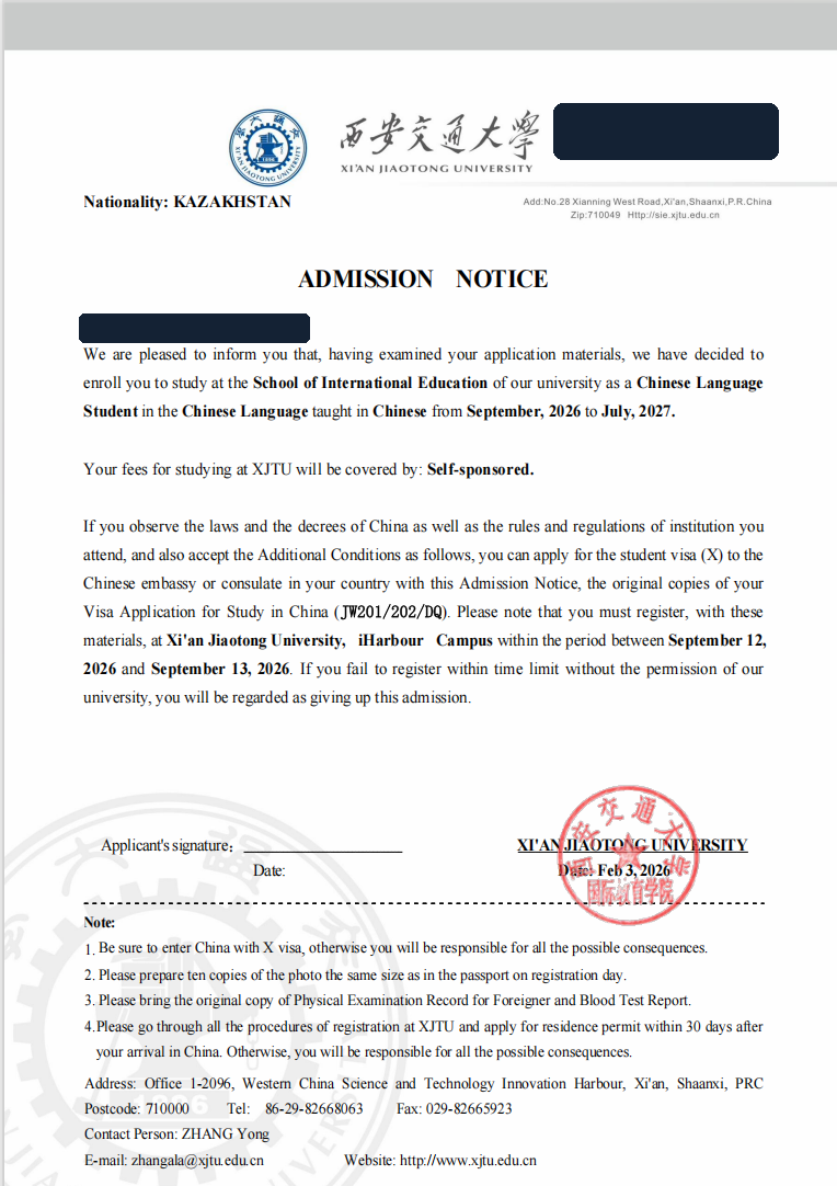 Анонимизированное приглашение Xi’an Jiaotong University на программу китайского языка в кампусе iHarbour