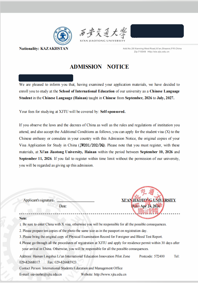 Анонимизированное приглашение Xi’an Jiaotong University на программу китайского языка в кампусе Хайнань