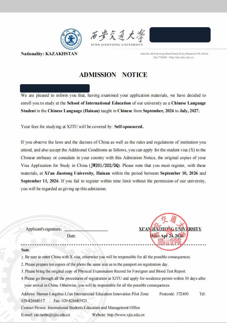Анонимизированное приглашение Xi’an Jiaotong University на программу китайского языка в кампусе Хайнань