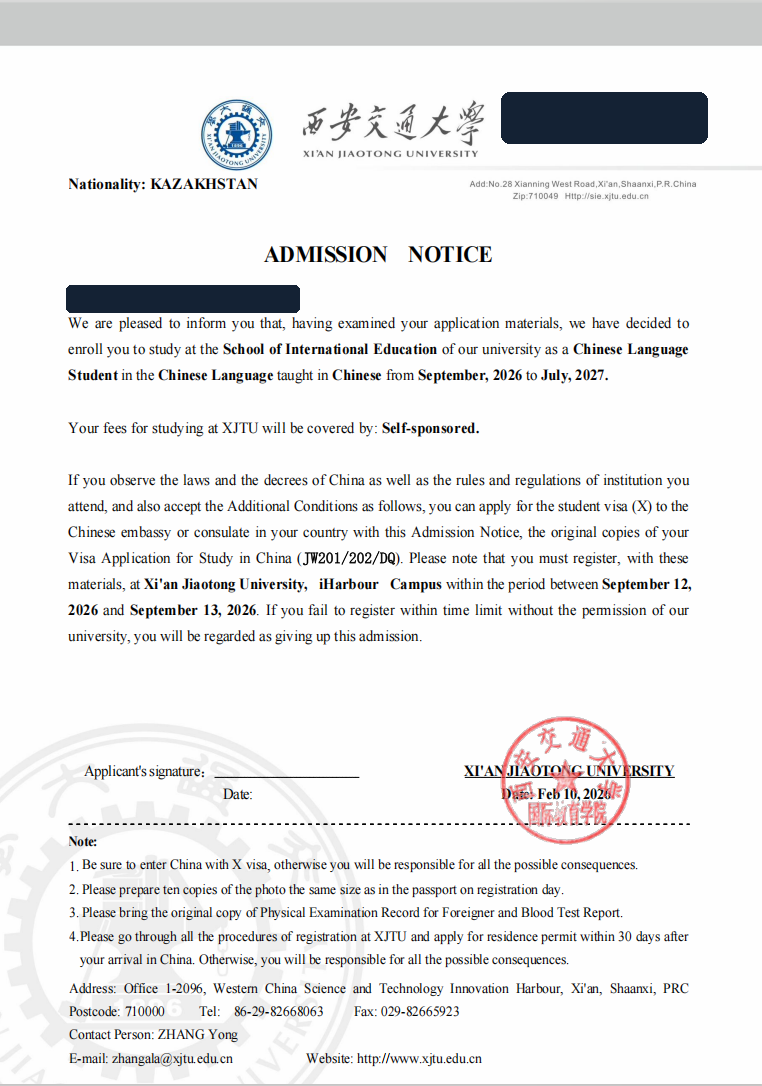 Анонимизированное приглашение Xi’an Jiaotong University на программу китайского языка в кампусе iHarbour