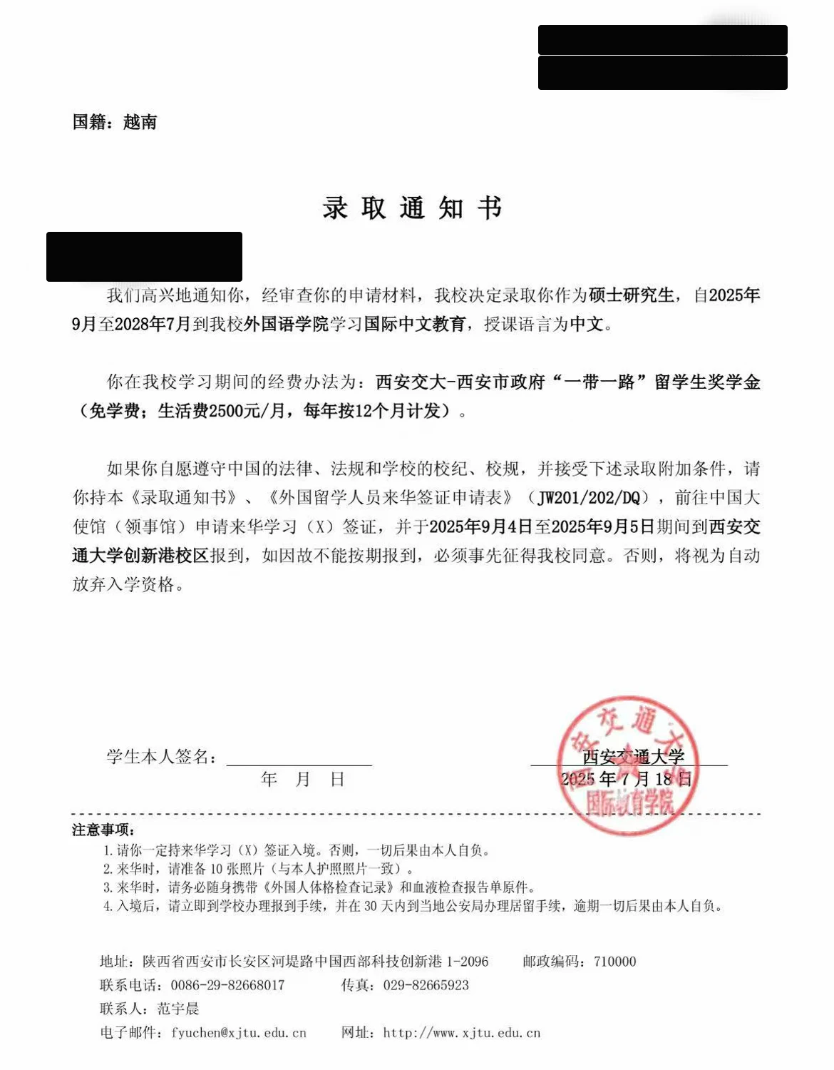 Анонимизированное приглашение Xi’an Jiaotong University на магистратуру по международному образованию китайского языка