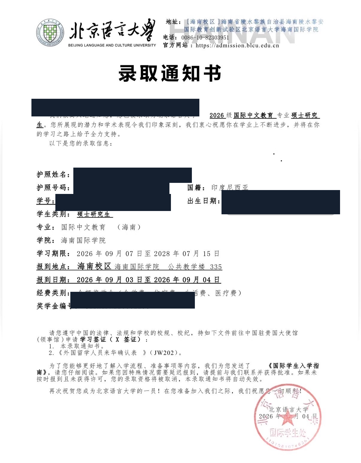 Анонимизированное приглашение Beijing Language and Culture University на магистратуру по международному образованию китайского языка с полной стипендией