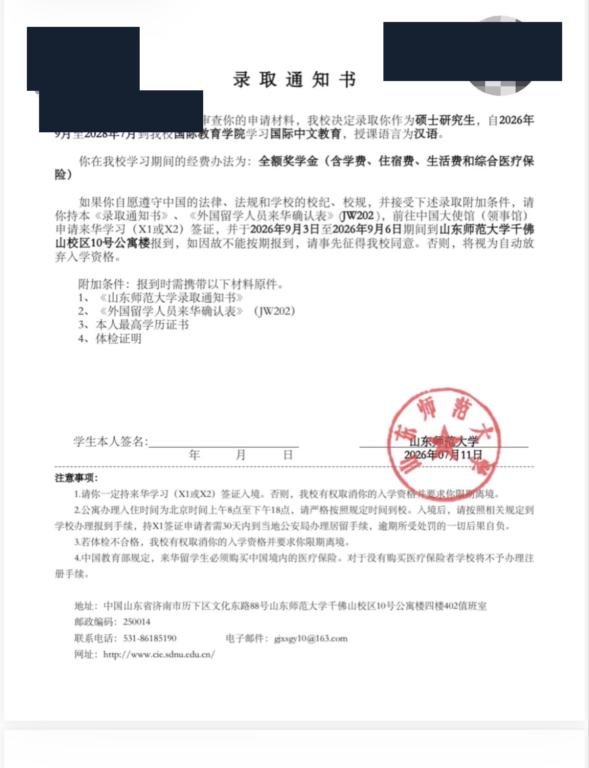 Анонимизированное приглашение Shandong Normal University на магистратуру по международному образованию китайского языка с полной стипендией
