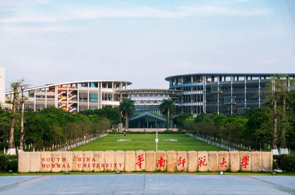 华南师范大学 — 广州