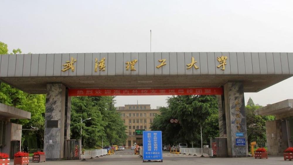 武汉理工大学 — 武汉